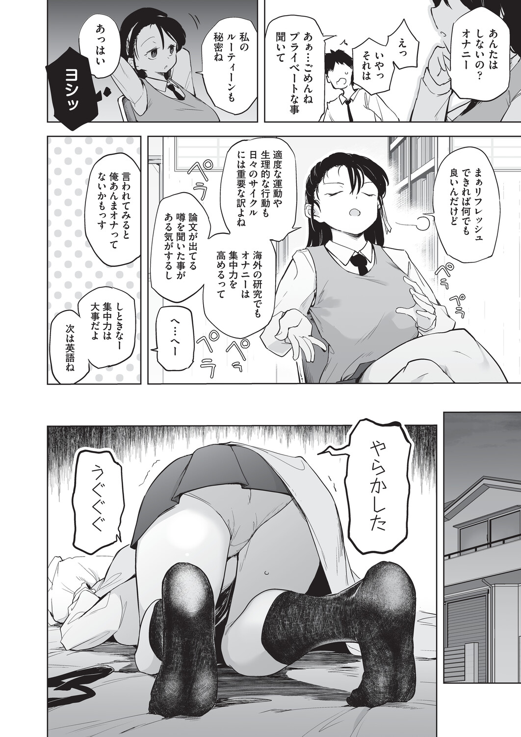 オナニーが見つかったらもうダメ page 7 full