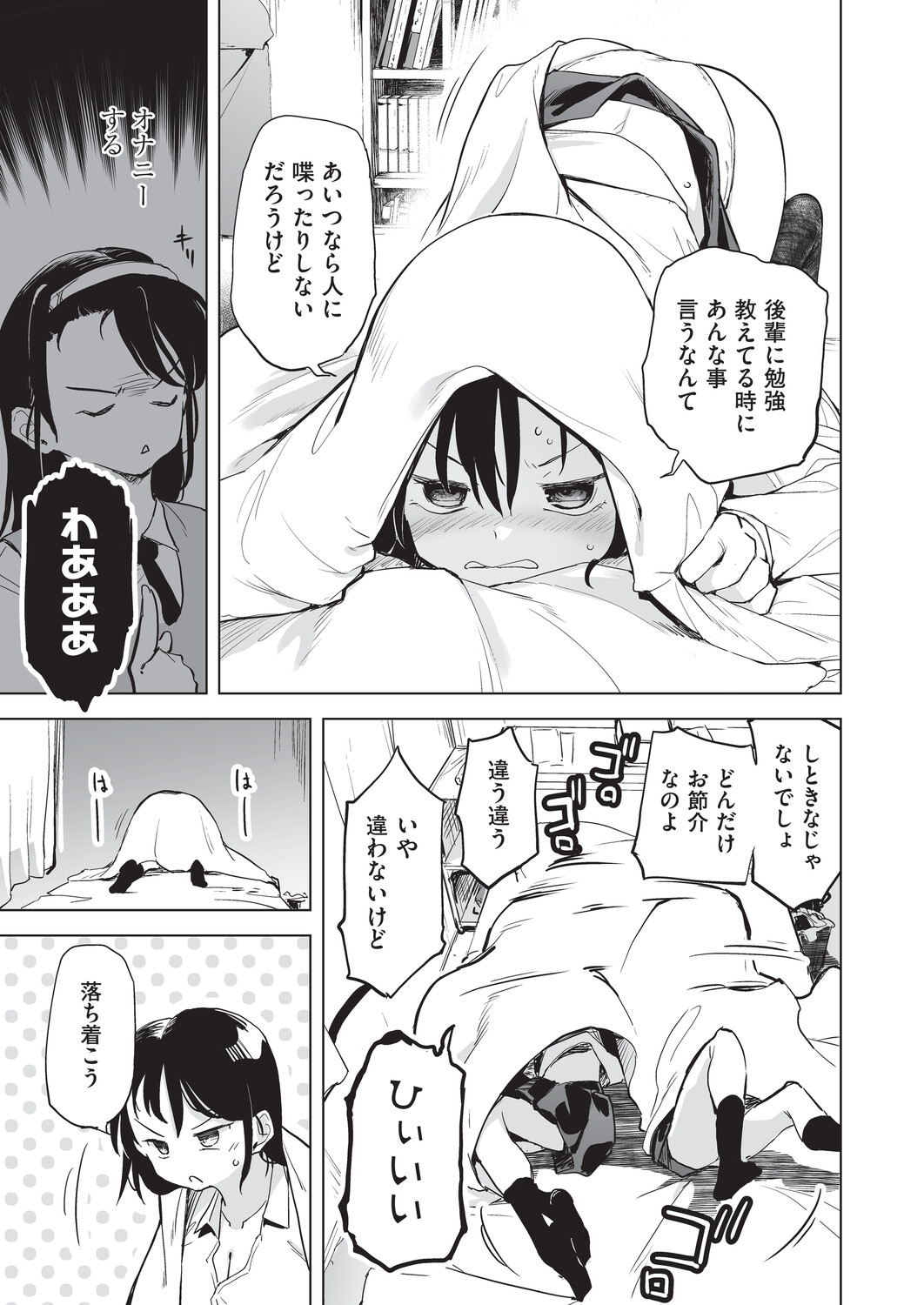 オナニーが見つかったらもうダメ page 8 full