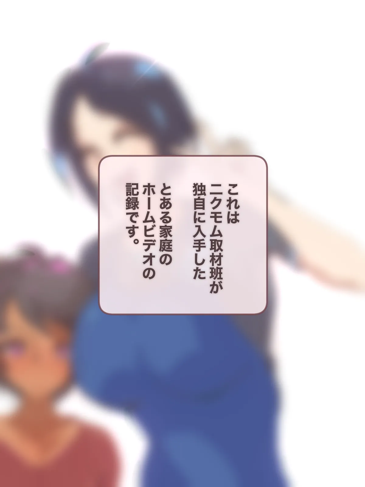 クズ母に注意！脳破壊教育！！〜調教による洗脳とママショタ近親相姦のすべて〜 page 2 full