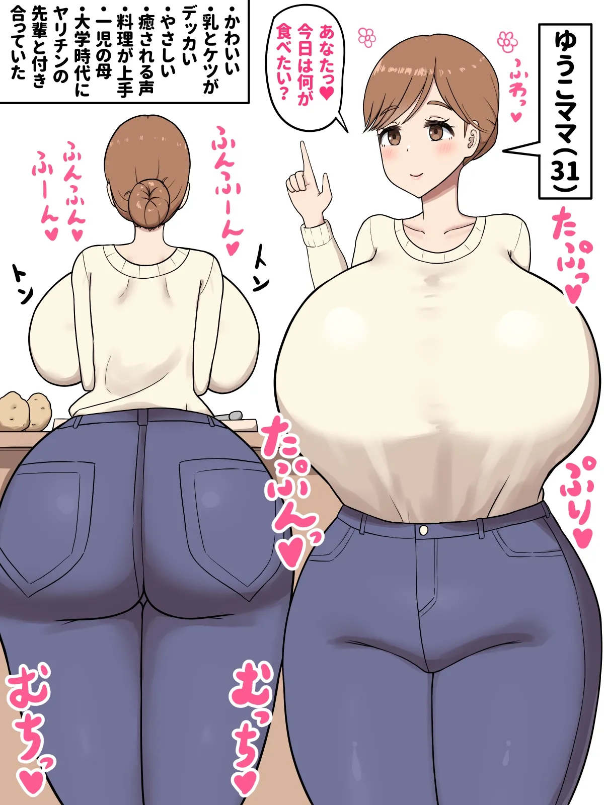 ゆうこママ（31）をヤリチン先輩に寝取らせた結果… page 1 full