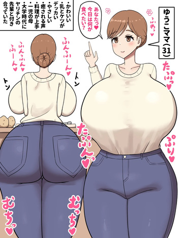 ゆうこママ（31）をヤリチン先輩に寝取らせた結果… cover