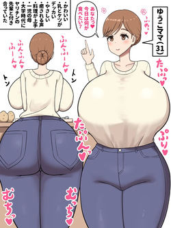 ゆうこママ（31）をヤリチン先輩に寝取らせた結果…