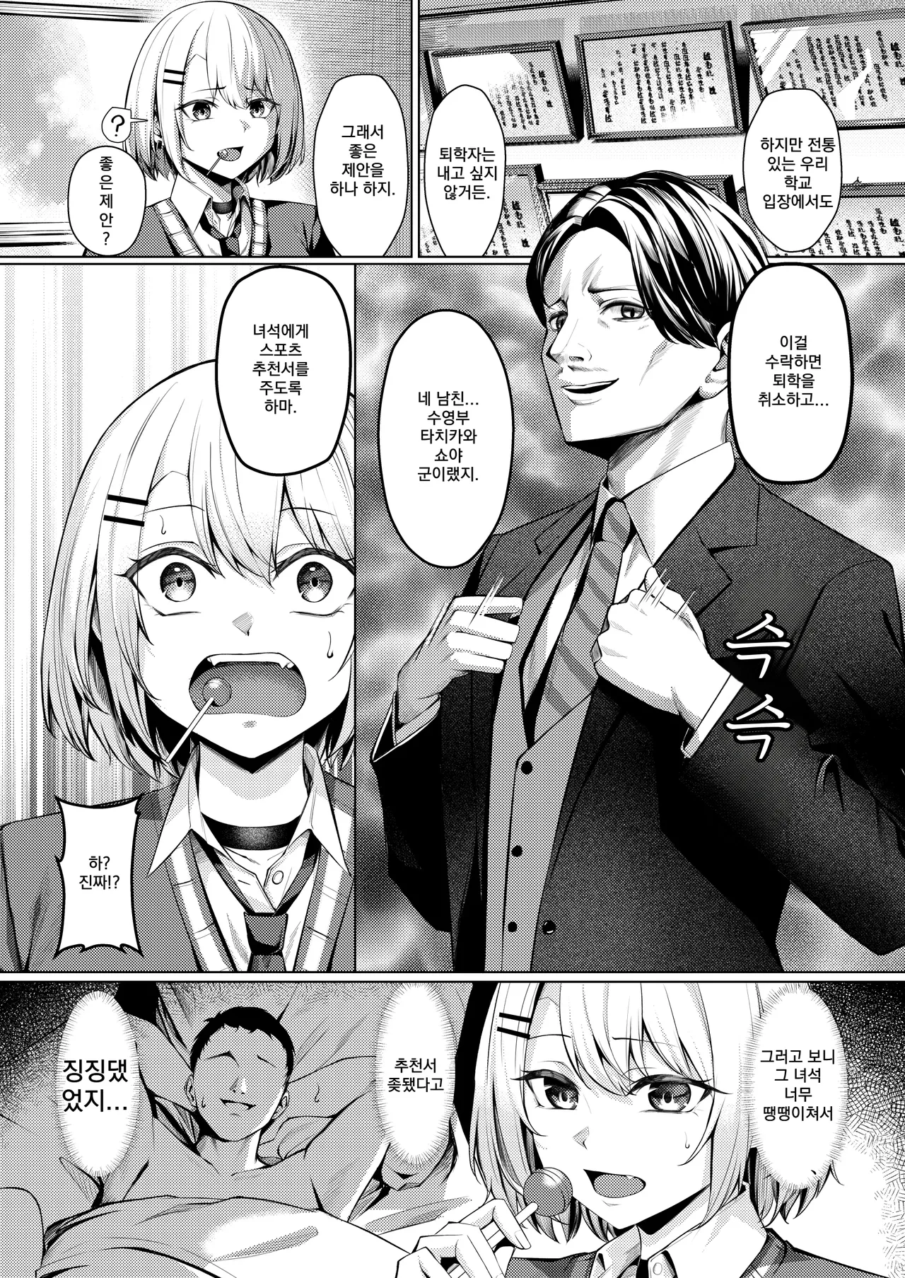 Yankee-chan ga Netorarete Kyokon no Toriko ni Naru Hanashi page 4 full