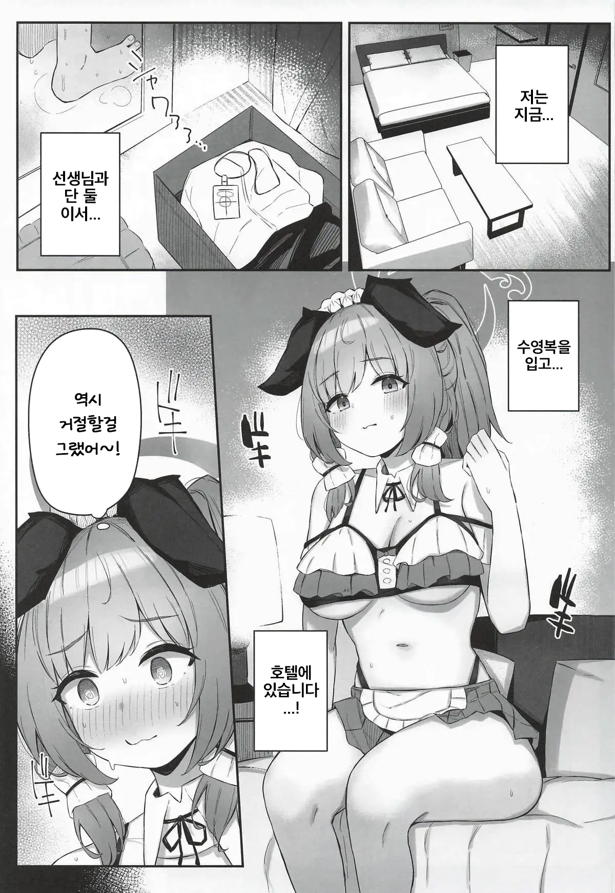 Umika! Mizugi Kite Kurenai ka!? | 우미카! 수영복 입어주지 않을래!? page 2 full