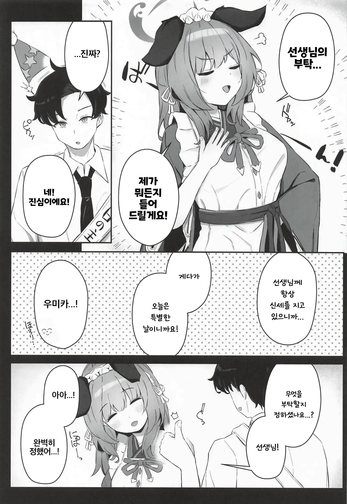 Umika! Mizugi Kite Kurenai ka!? | 우미카! 수영복 입어주지 않을래!? page 4 full