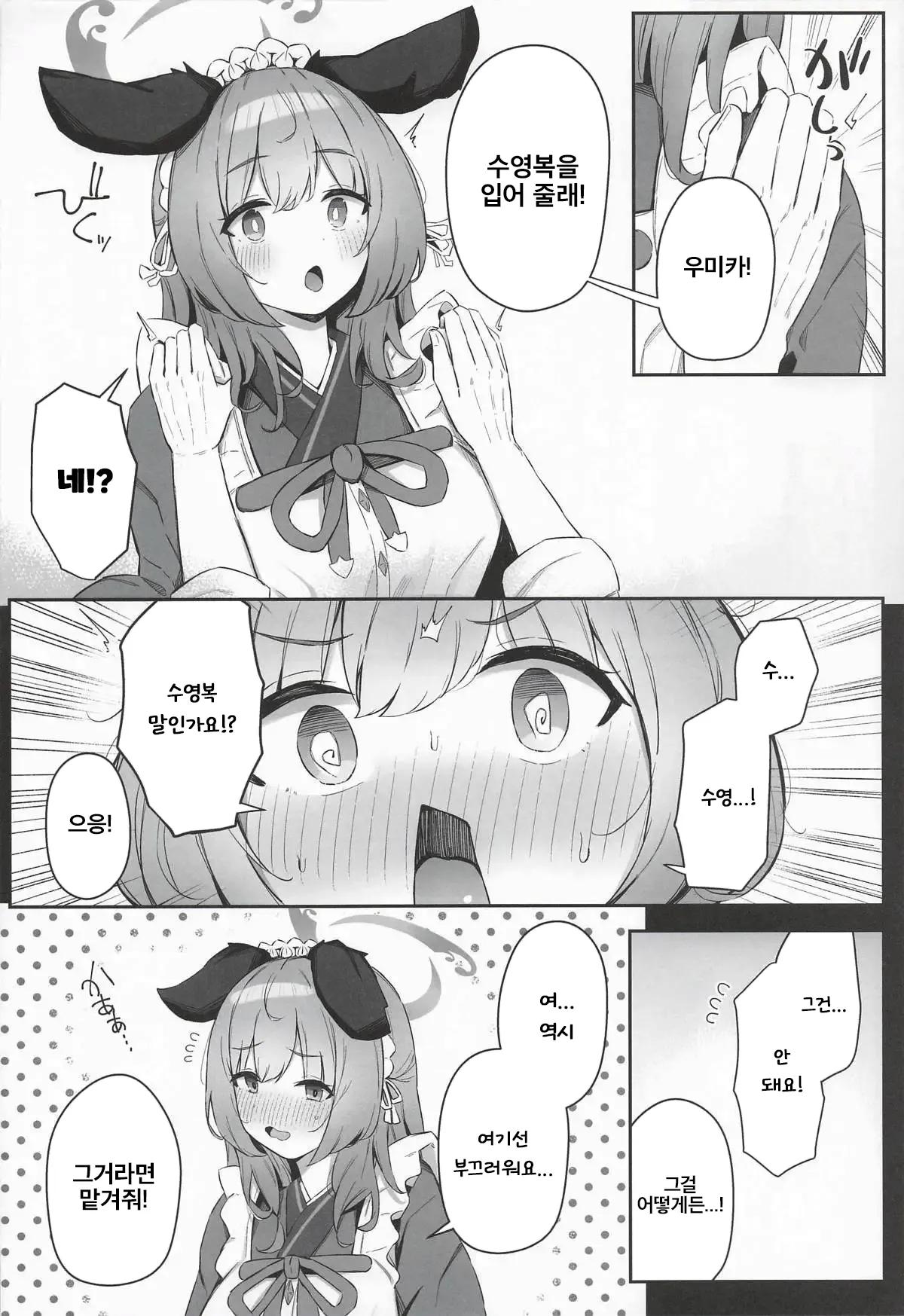 Umika! Mizugi Kite Kurenai ka!? | 우미카! 수영복 입어주지 않을래!? page 5 full