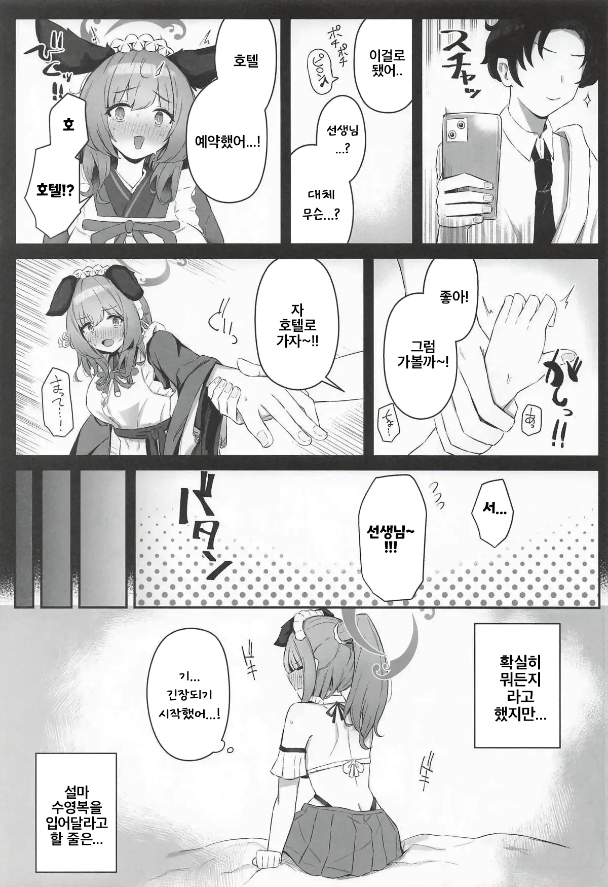 Umika! Mizugi Kite Kurenai ka!? | 우미카! 수영복 입어주지 않을래!? page 6 full
