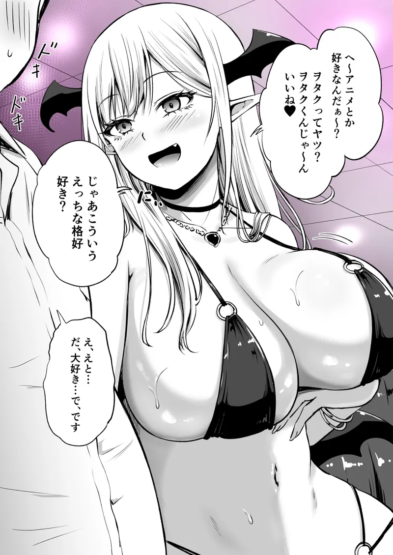サキュバスパ部2 キャルアちゃん page 3 full