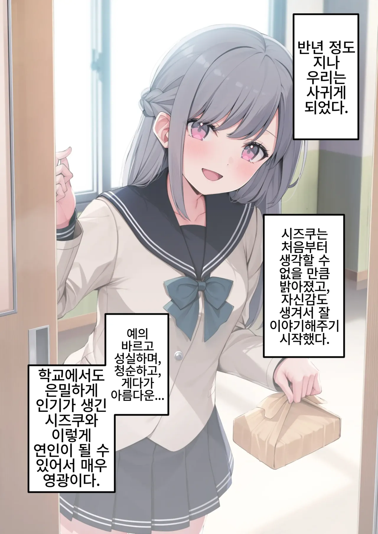 Kouhai Kanojo to Tadareta Hibi | 후배 여자친구와 문란한 나날들 page 5 full