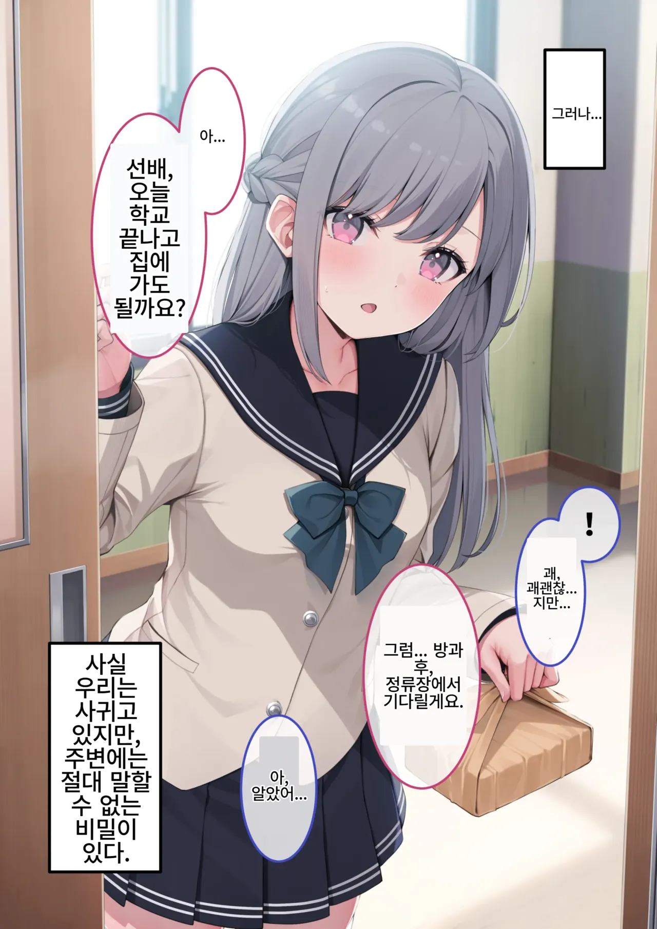 Kouhai Kanojo to Tadareta Hibi | 후배 여자친구와 문란한 나날들 page 6 full
