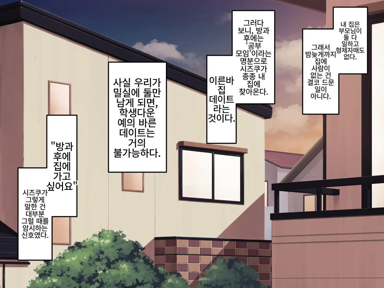 Kouhai Kanojo to Tadareta Hibi | 후배 여자친구와 문란한 나날들 page 7 full