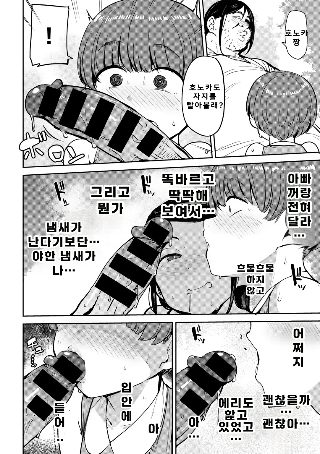 Oikko no Girlfriend o Wakaraseta Ken Ch.2 page 10 full
