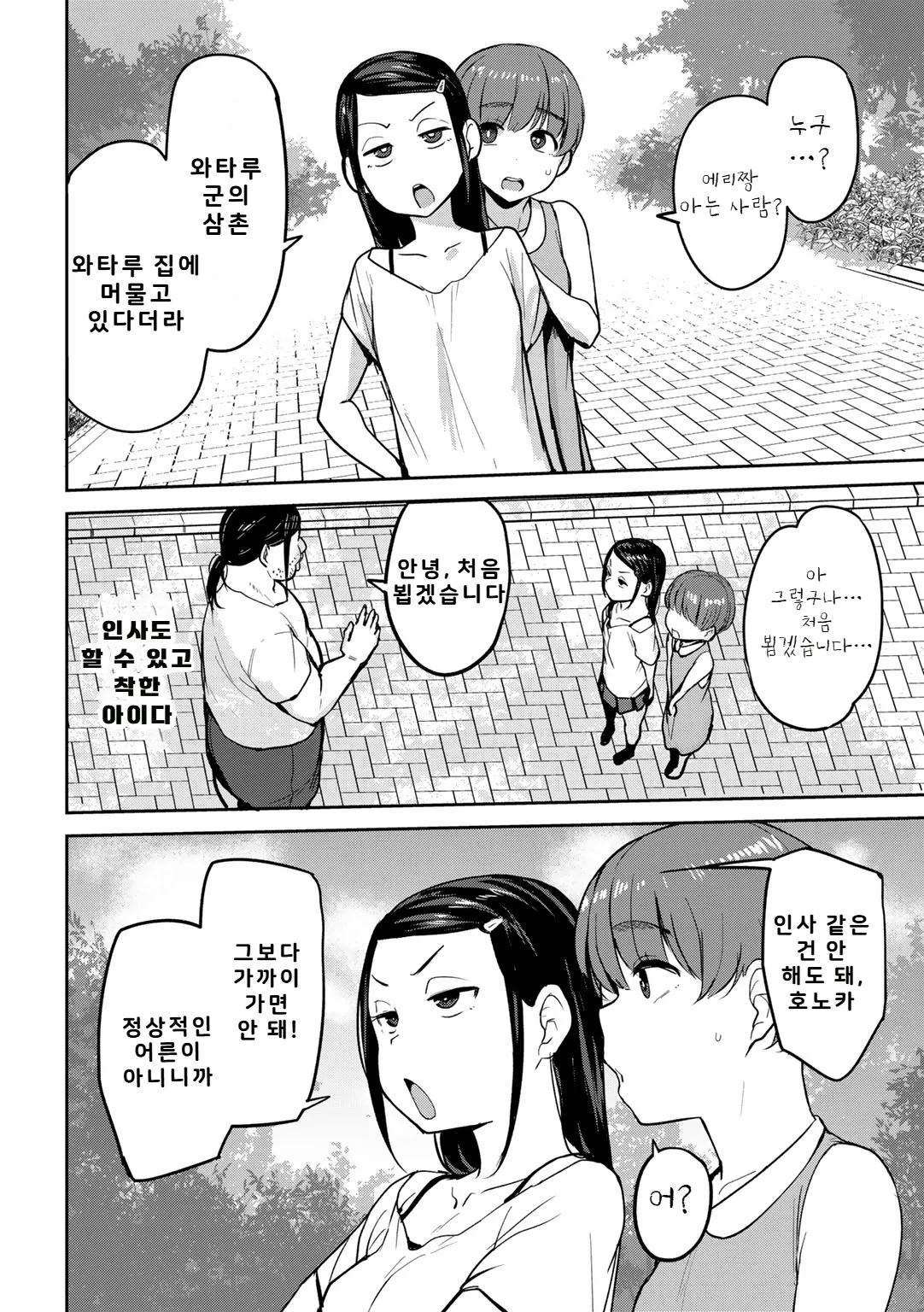 Oikko no Girlfriend o Wakaraseta Ken Ch.2 page 2 full