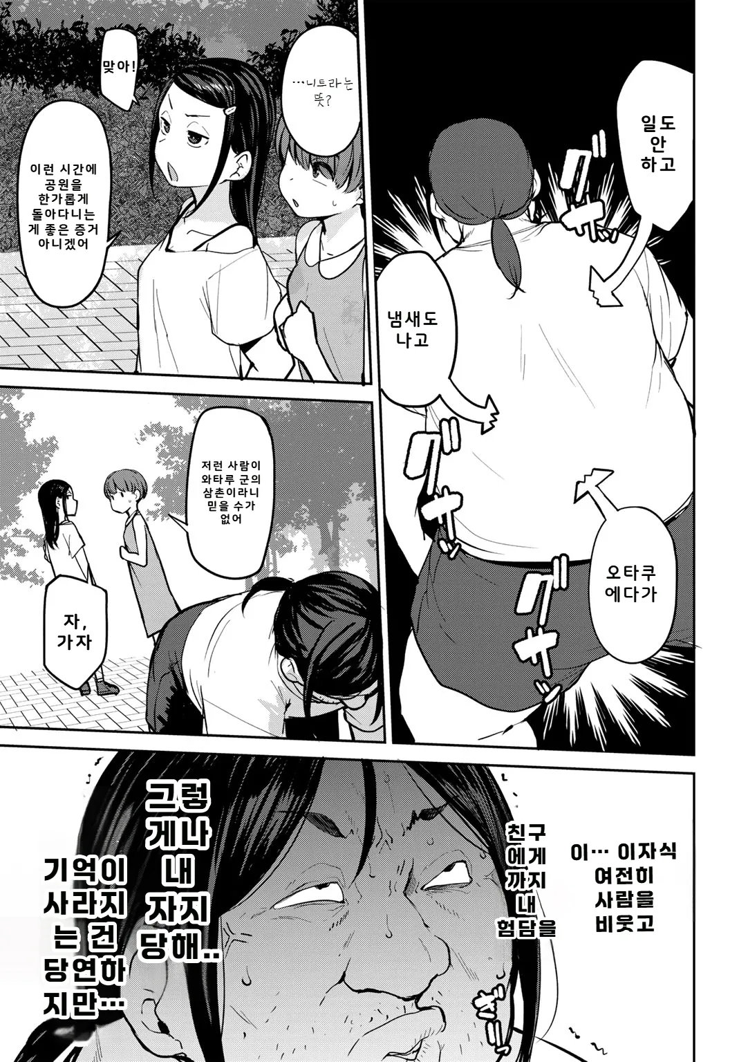 Oikko no Girlfriend o Wakaraseta Ken Ch.2 page 3 full