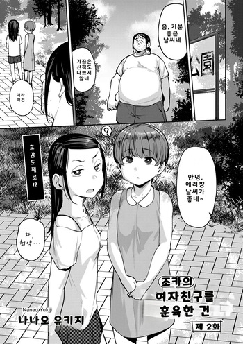 Oikko no Girlfriend o Wakaraseta Ken Ch.2 cover