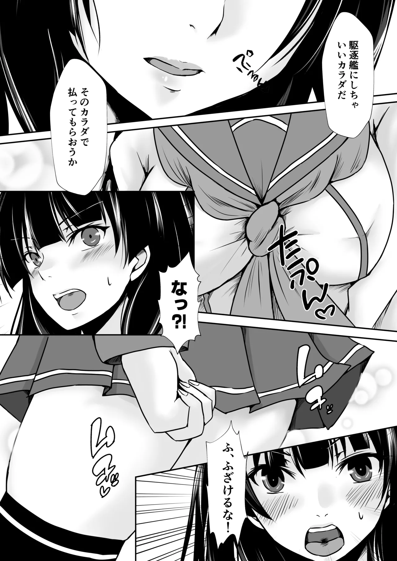 Isokaze no ura torihiki page 9 full
