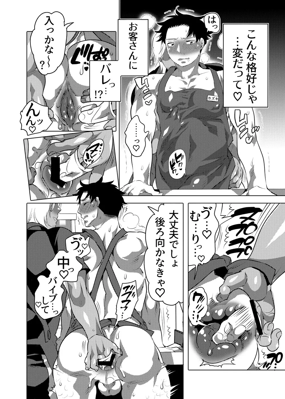 Chikan OK Dàng Kasare Danshi page 5 full