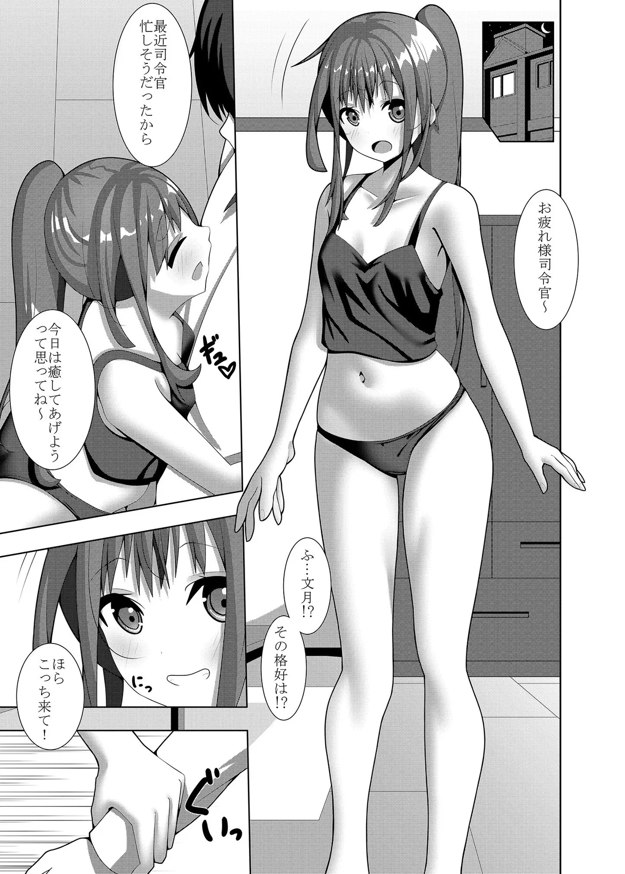 Fumizuki no Iya Shikata page 2 full