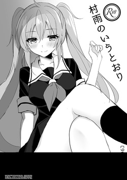Murasame no Iu Toori