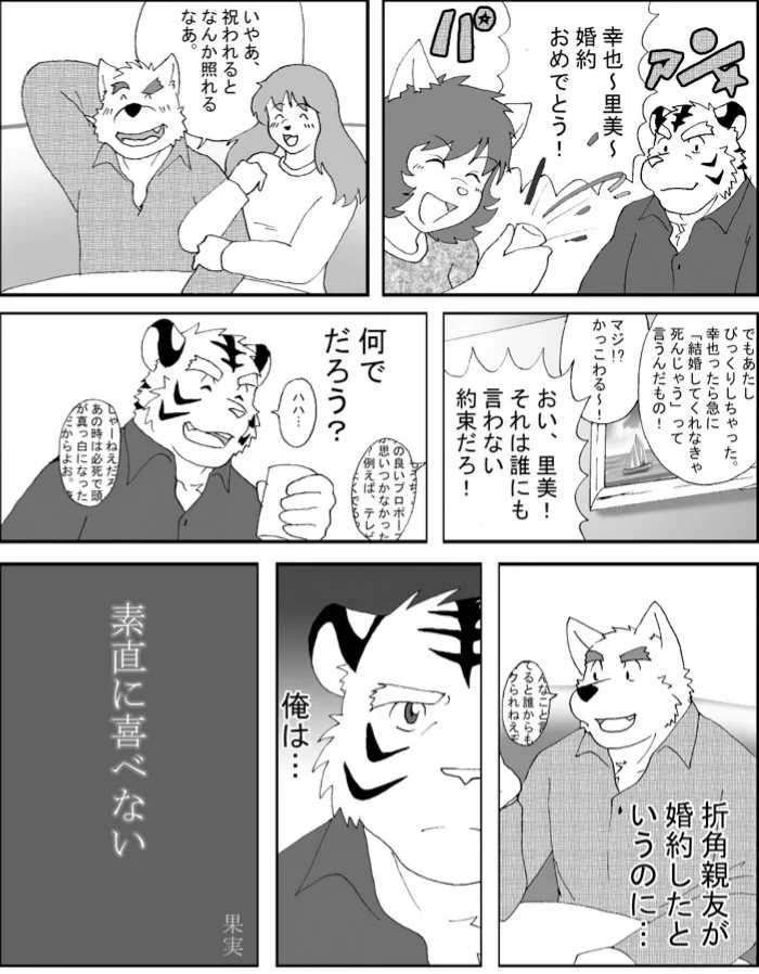 素直に喜べない page 1 full