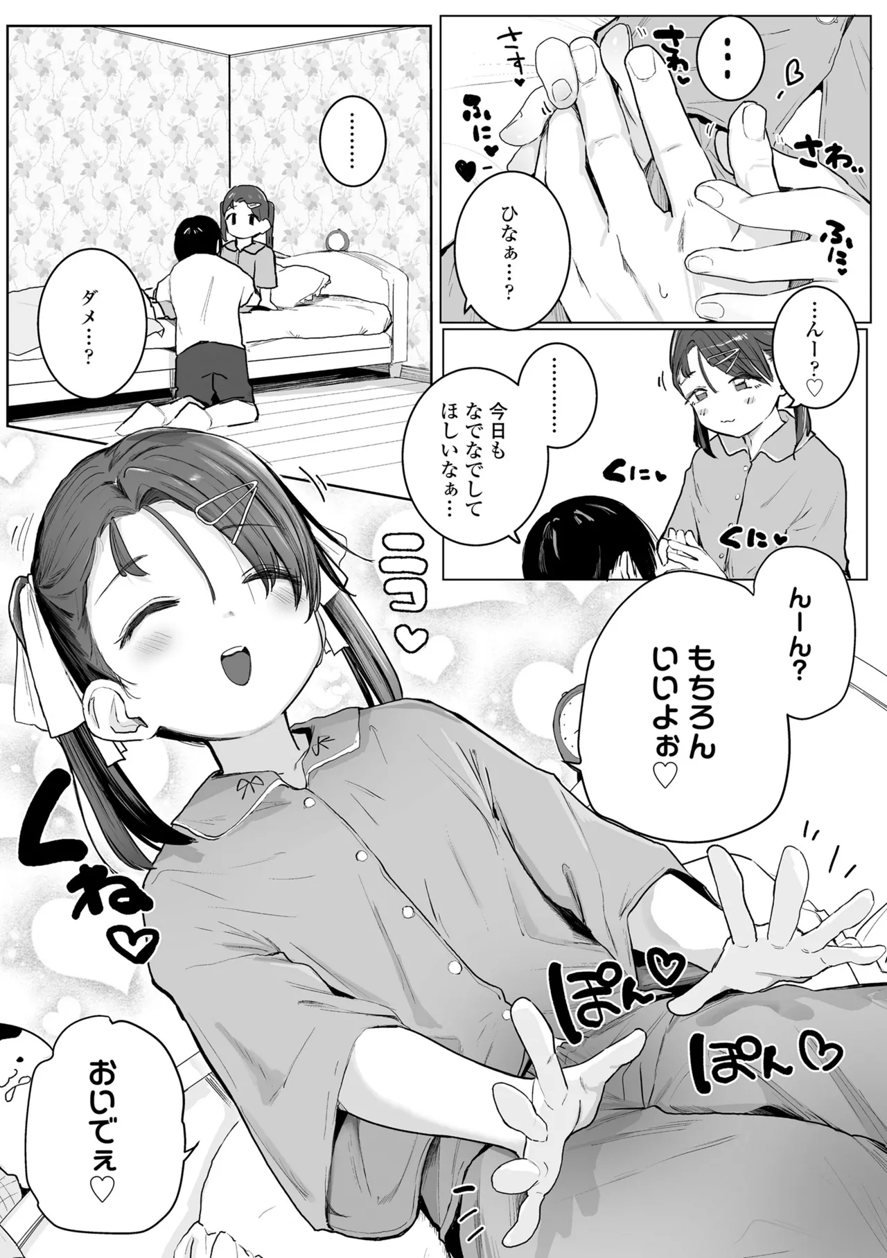 Chiisai Hadaka ga Iin desho? page 7 full