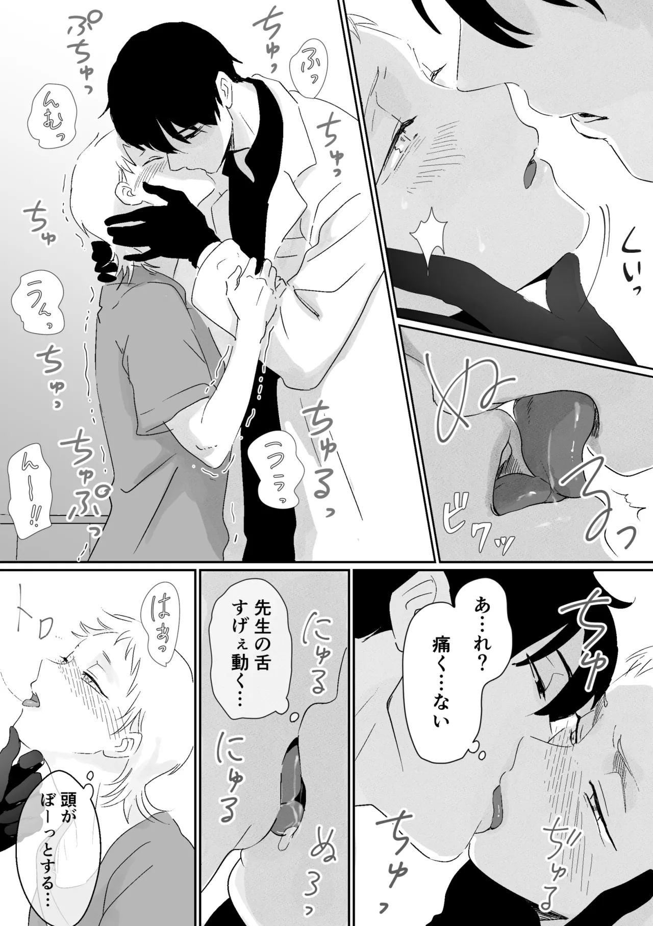 快楽鎮痛剤 page 10 full