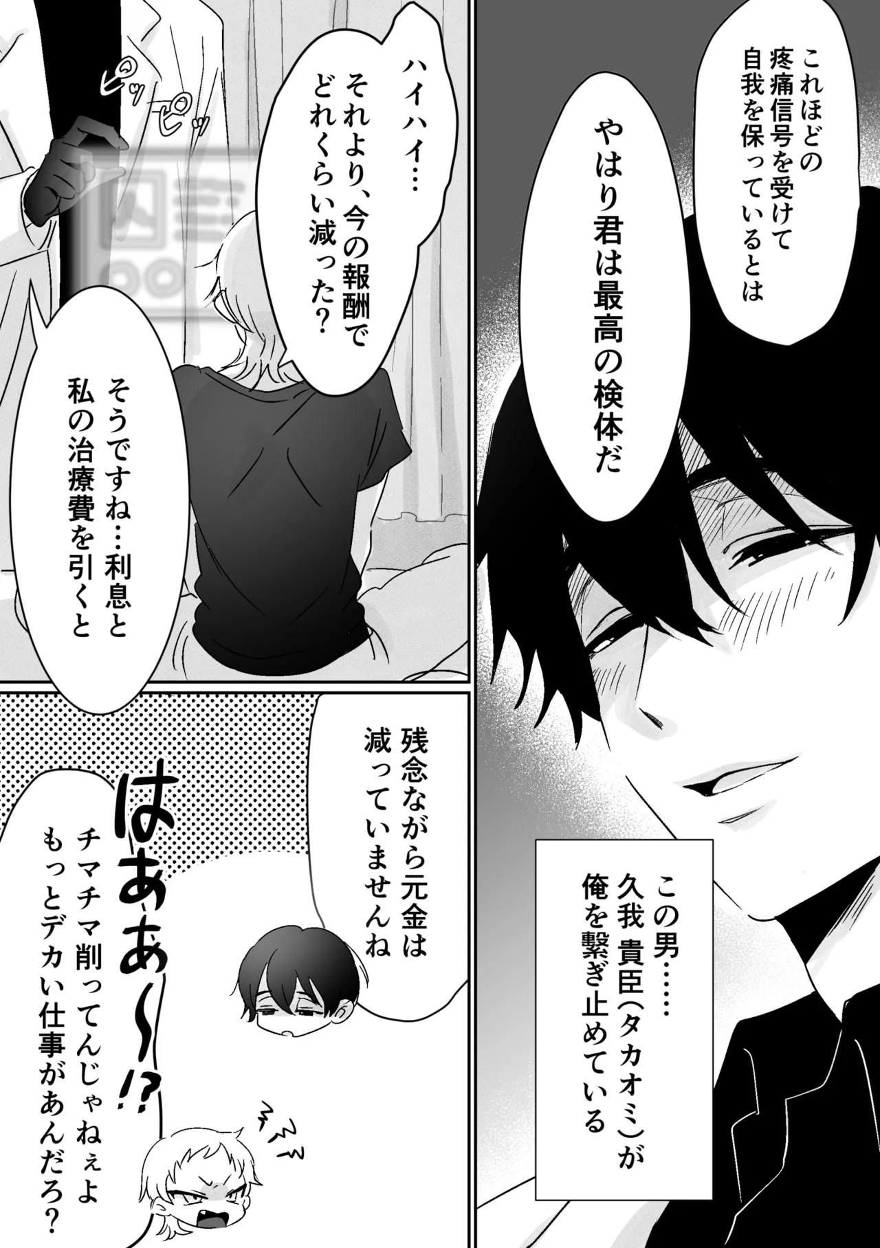 快楽鎮痛剤 page 2 full