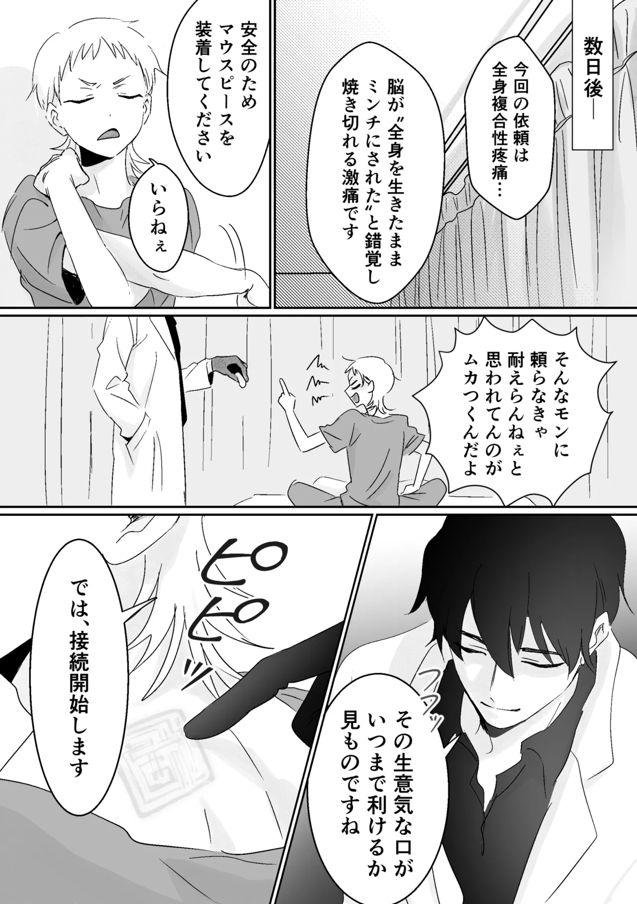 快楽鎮痛剤 page 4 full