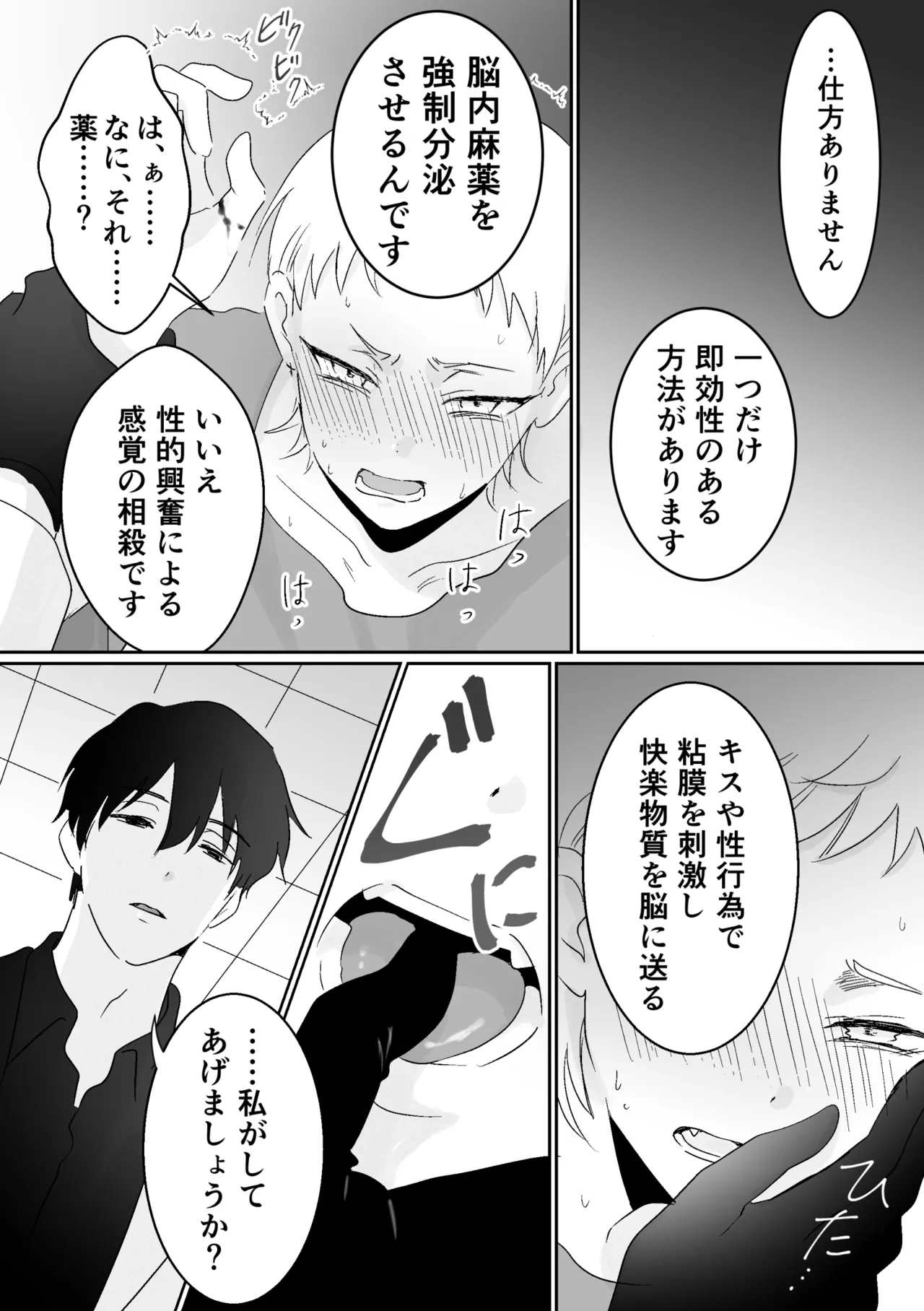 快楽鎮痛剤 page 7 full