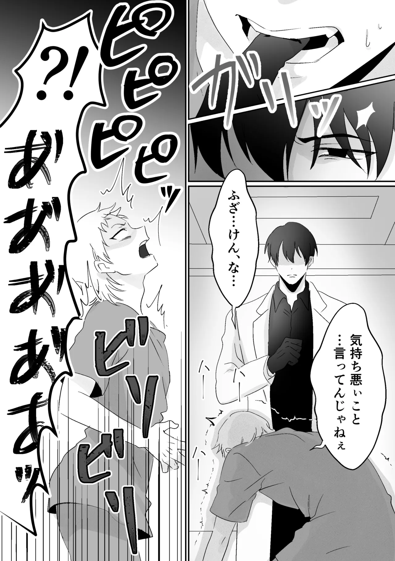 快楽鎮痛剤 page 8 full