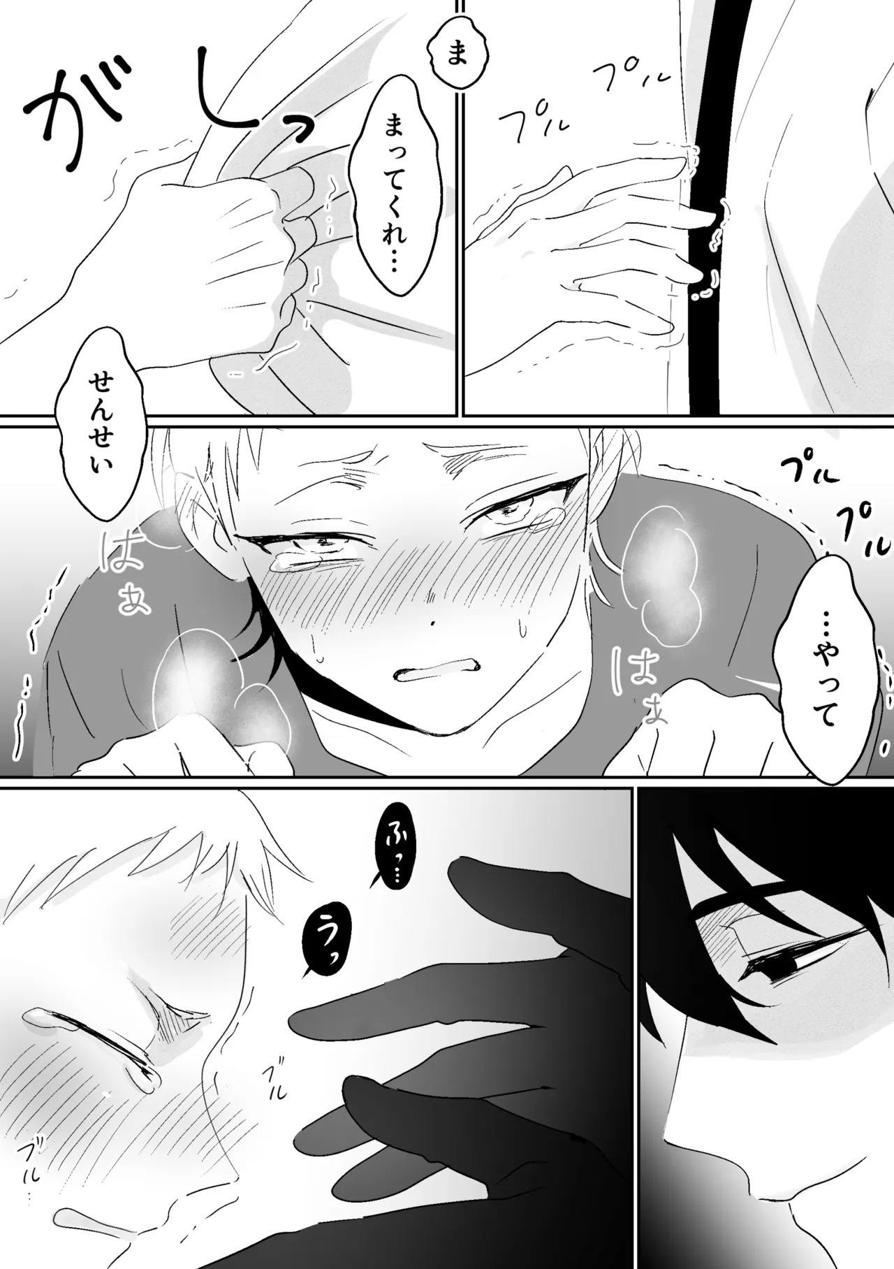 快楽鎮痛剤 page 9 full