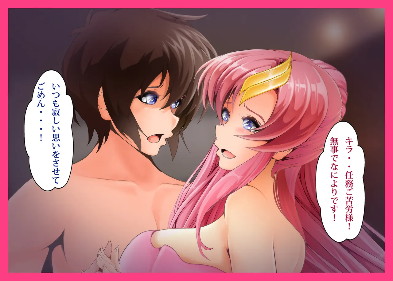 Lacus Fukujuu page 8 full
