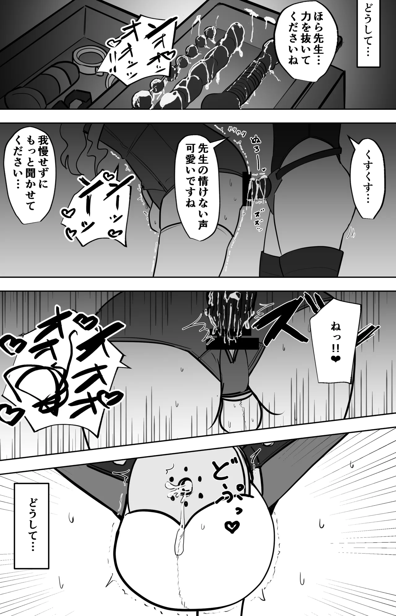 ミヨが先生を女の子にしちゃうまで page 2 full