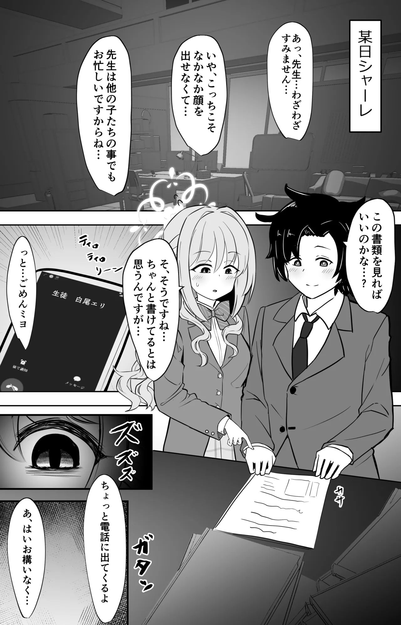 ミヨが先生を女の子にしちゃうまで page 4 full