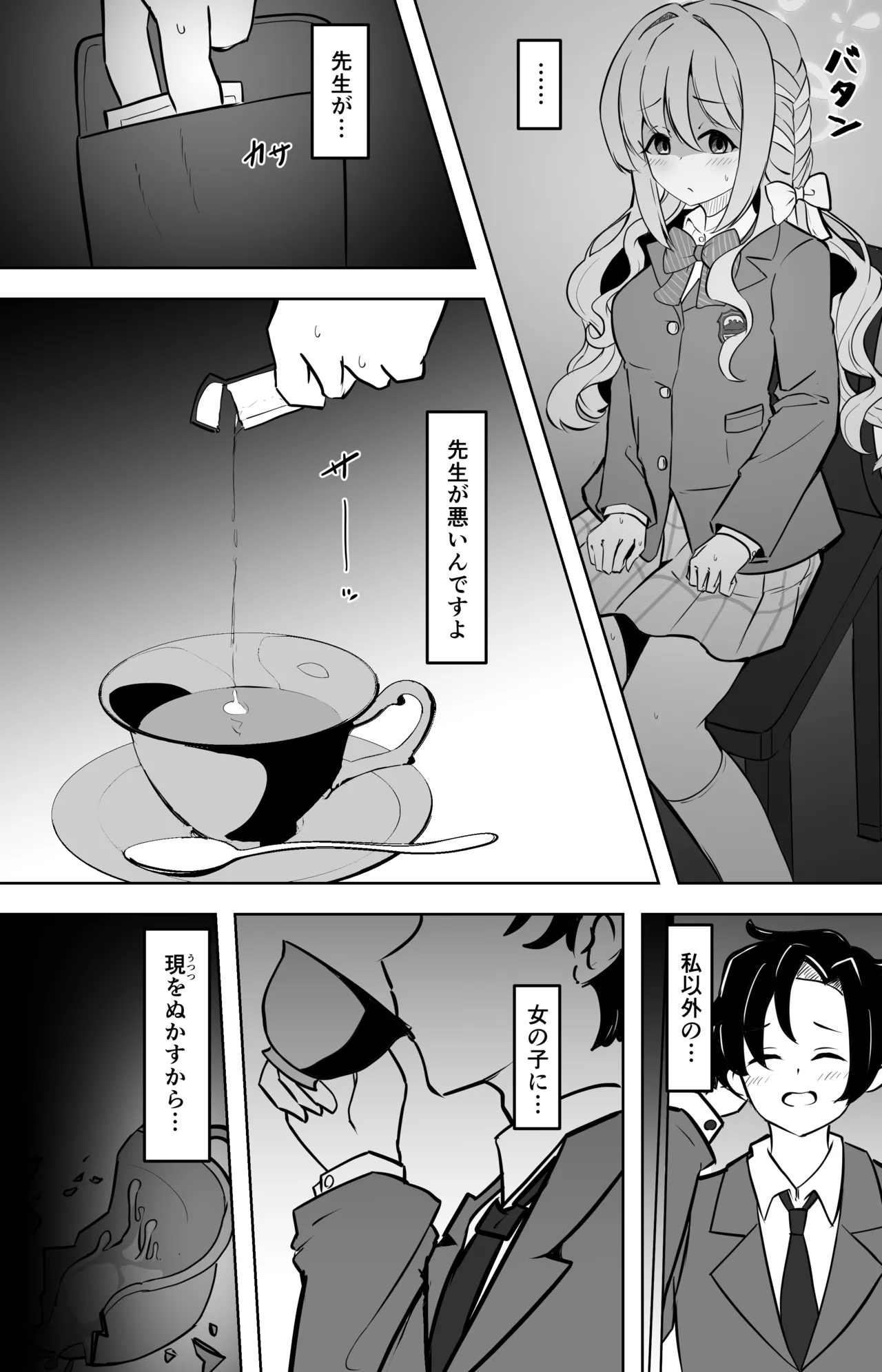 ミヨが先生を女の子にしちゃうまで page 5 full