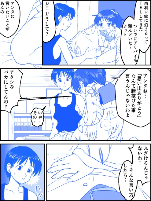 Natsu no Owakare page 10 full