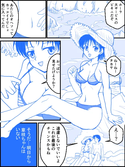 Natsu no Owakare page 2 full