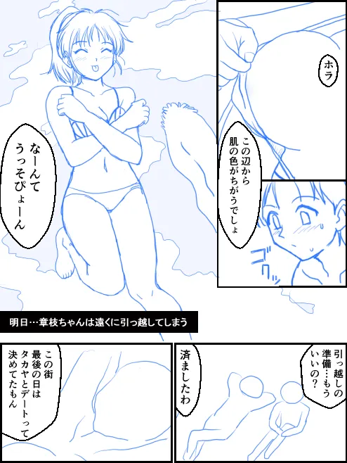 Natsu no Owakare page 3 full