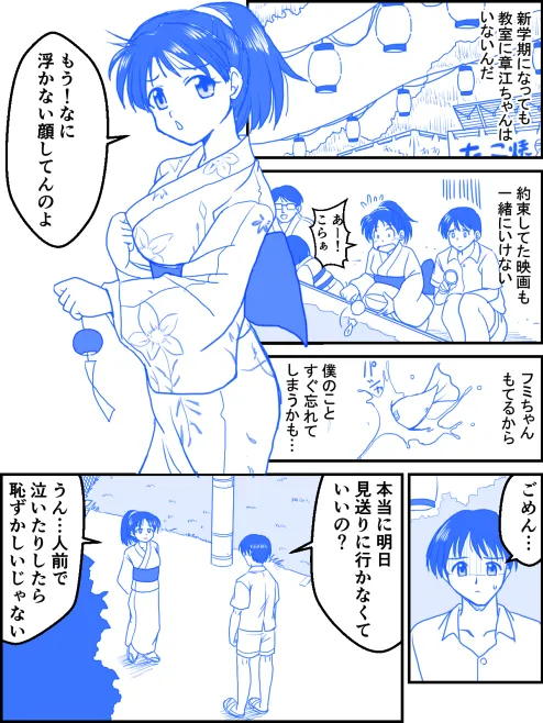 Natsu no Owakare page 4 full