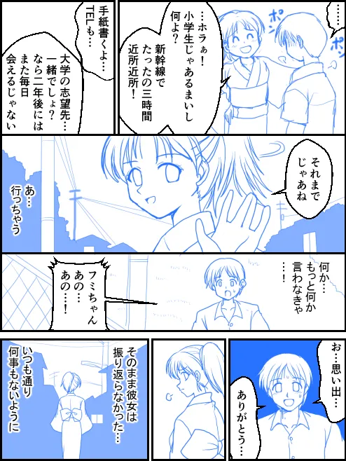 Natsu no Owakare page 7 full