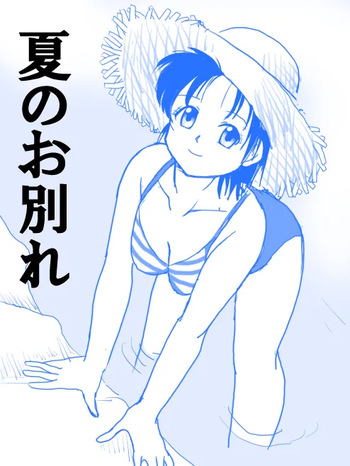 Natsu no Owakare cover