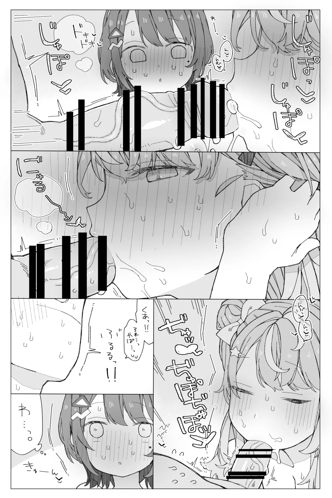 小5組症候群‼ page 10 full