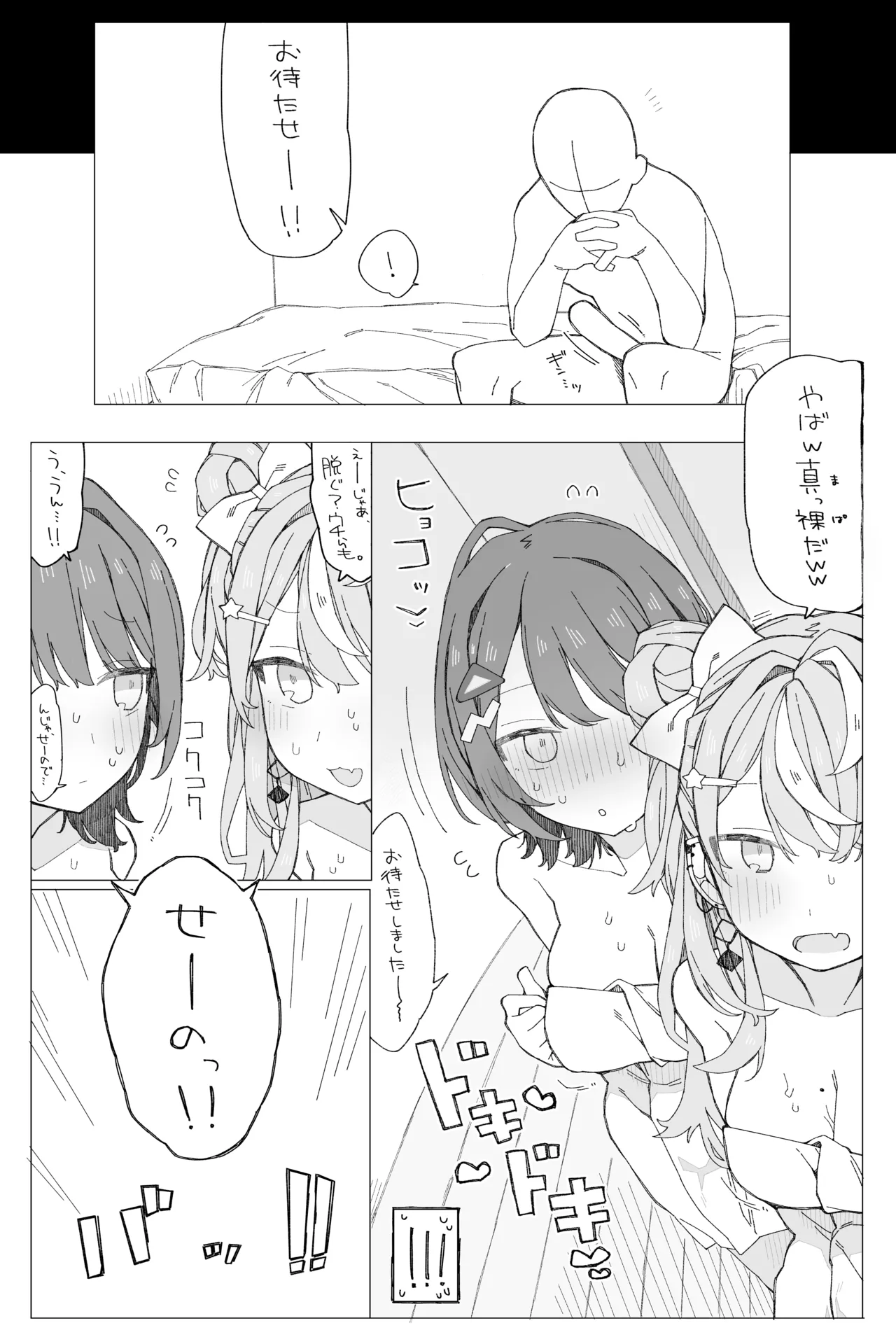 小5組症候群‼ page 4 full