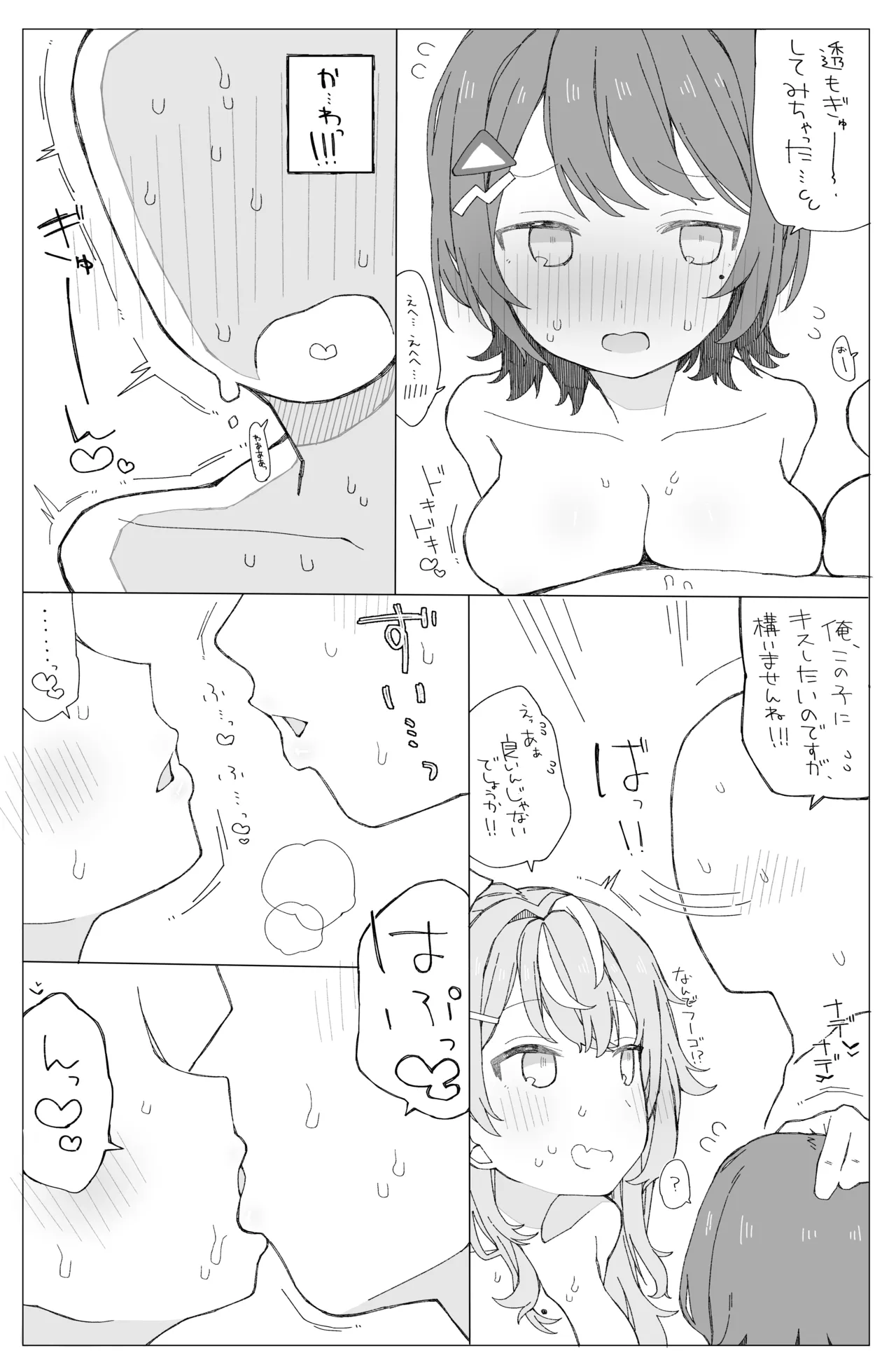小5組症候群‼ page 6 full