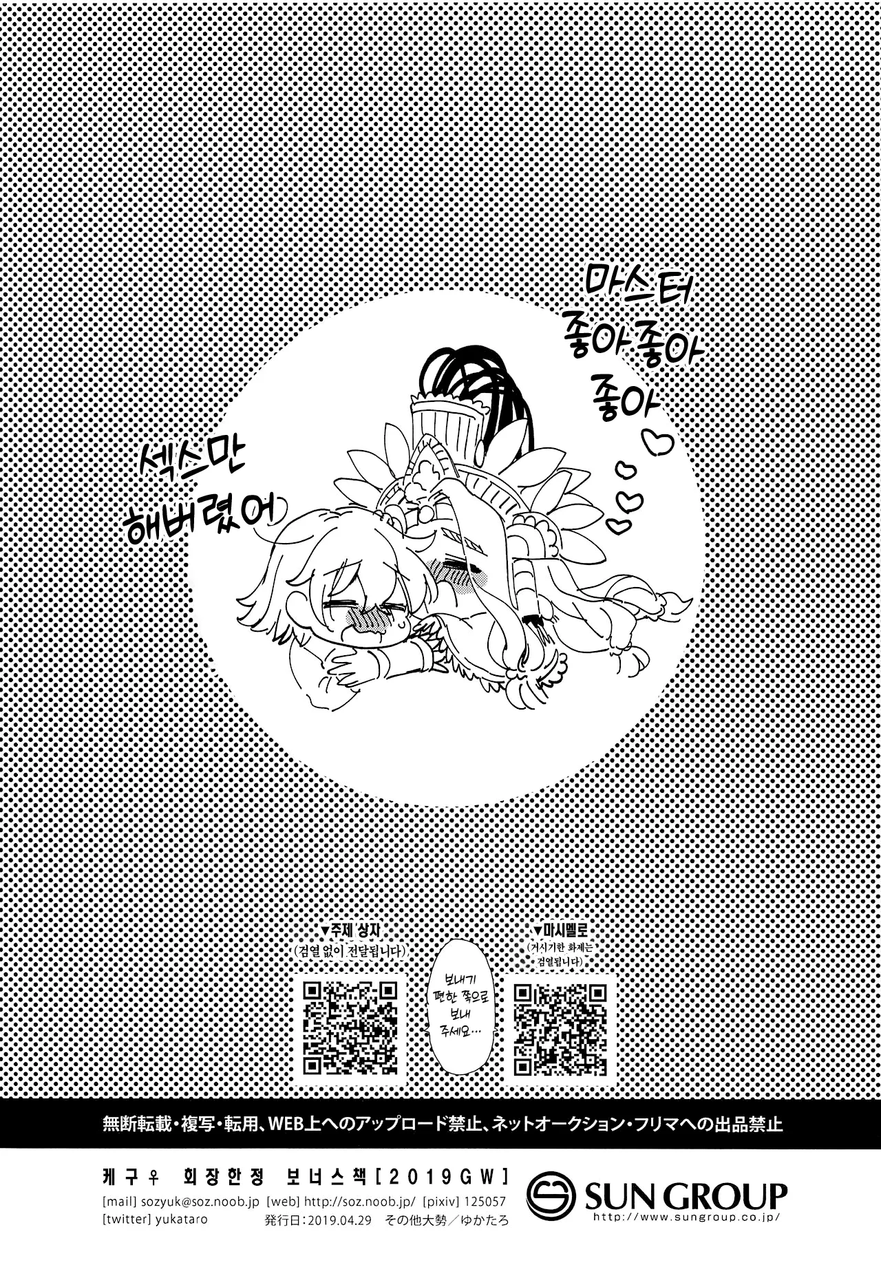 2019 GW QueGu Omakebon 2019 GW 케구♀ 보너스책 page 8 full