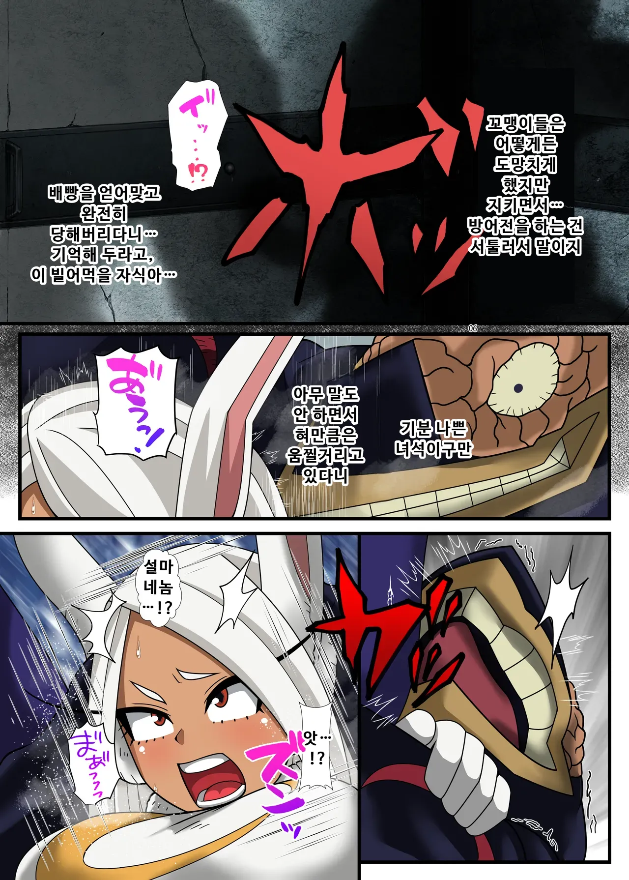 Okasare Usagi | 잡혀버린 토끼 page 6 full