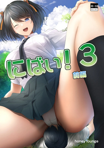 Nibai! 3 Zenpen cover
