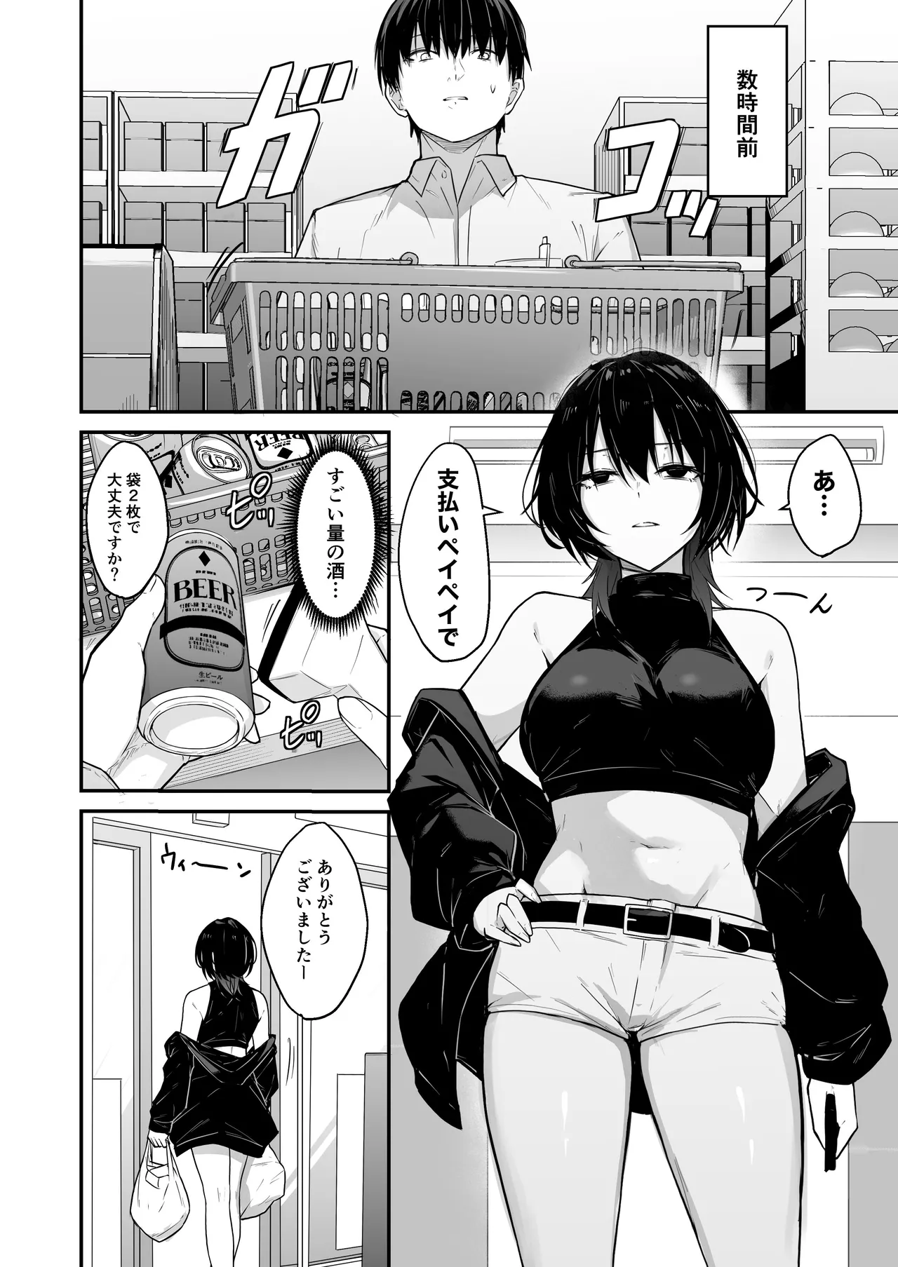 ダウナーギャルはオカズにされるのが趣味 page 3 full