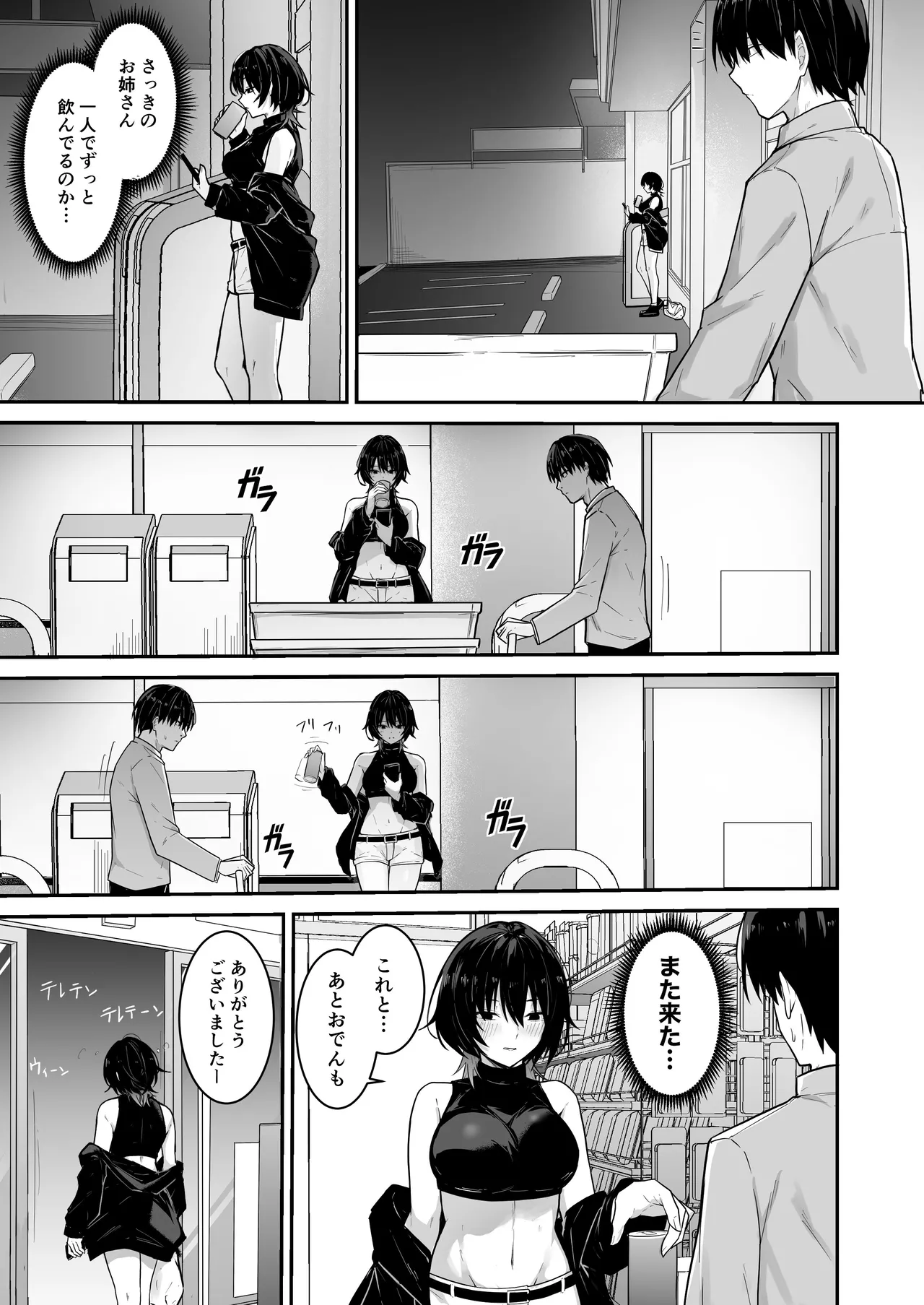ダウナーギャルはオカズにされるのが趣味 page 4 full