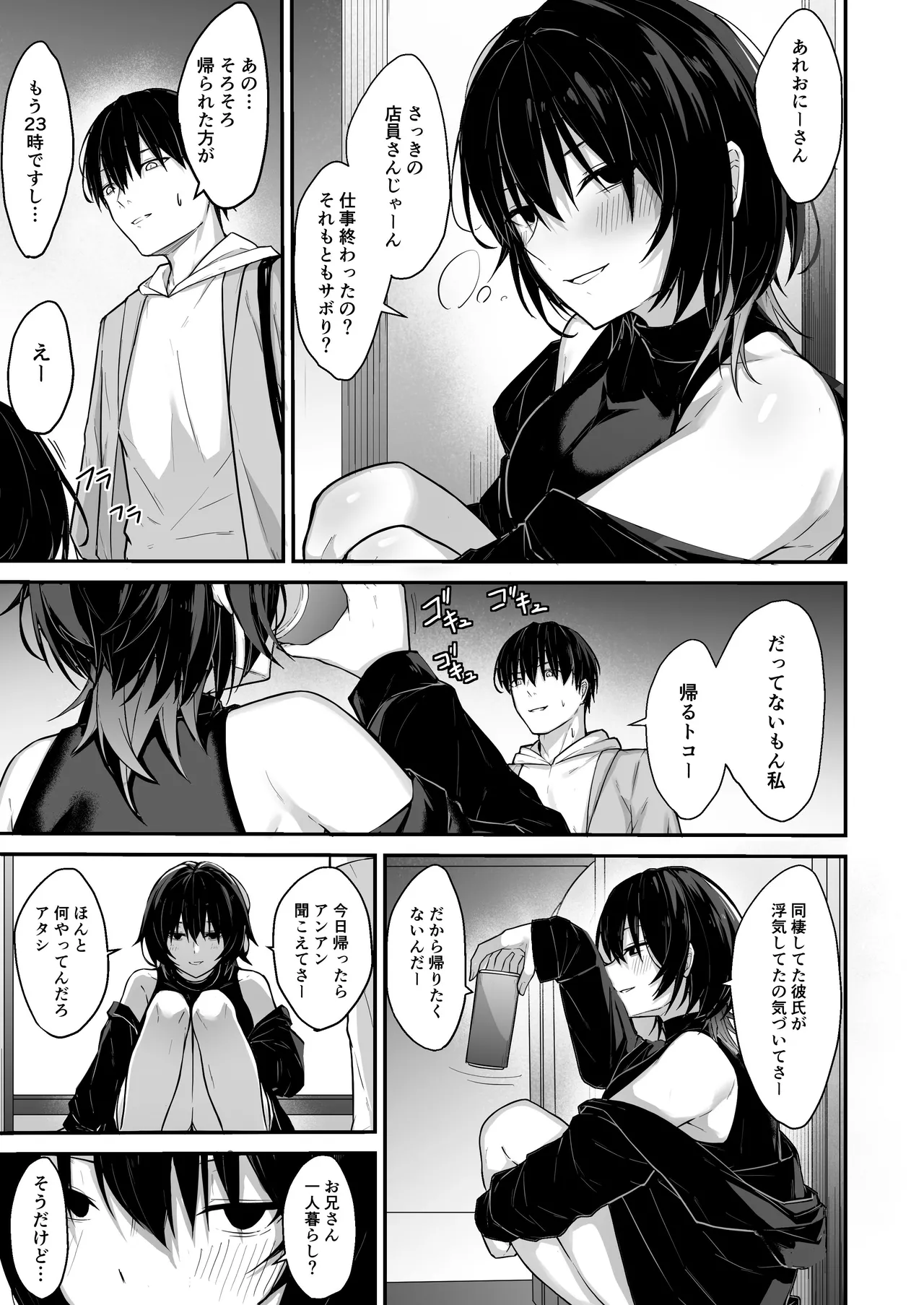 ダウナーギャルはオカズにされるのが趣味 page 6 full